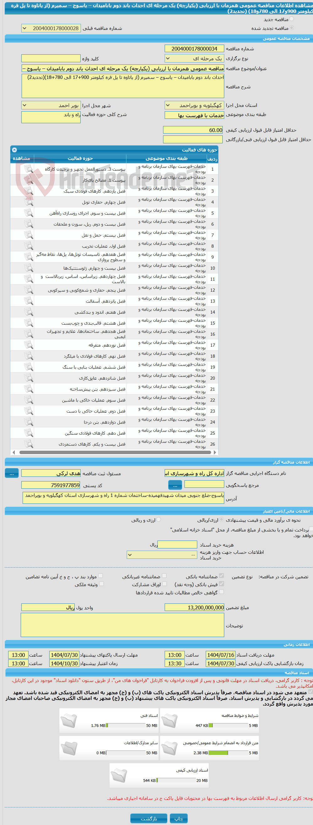 تصویر کوچک آگهی مناقصه عمومی همزمان با ارزیابی (یکپارچه) یک مرحله ای احداث باند دوم بابامیدان – یاسوج – سمیرم (از پاتاوه تا پل قره کیلومتر 900و17 الی 780و18) (تجدید2)