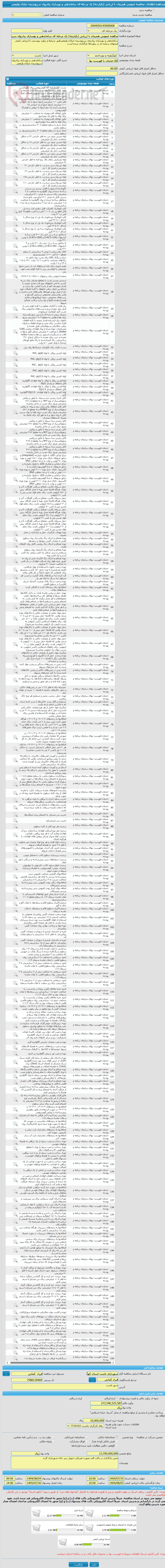 تصویر کوچک آگهی مناقصه عمومی همزمان با ارزیابی (یکپارچه) یک مرحله ای ساماندهی و بهسازی پیادروی سرپوشیده خیابان ولیعصر 