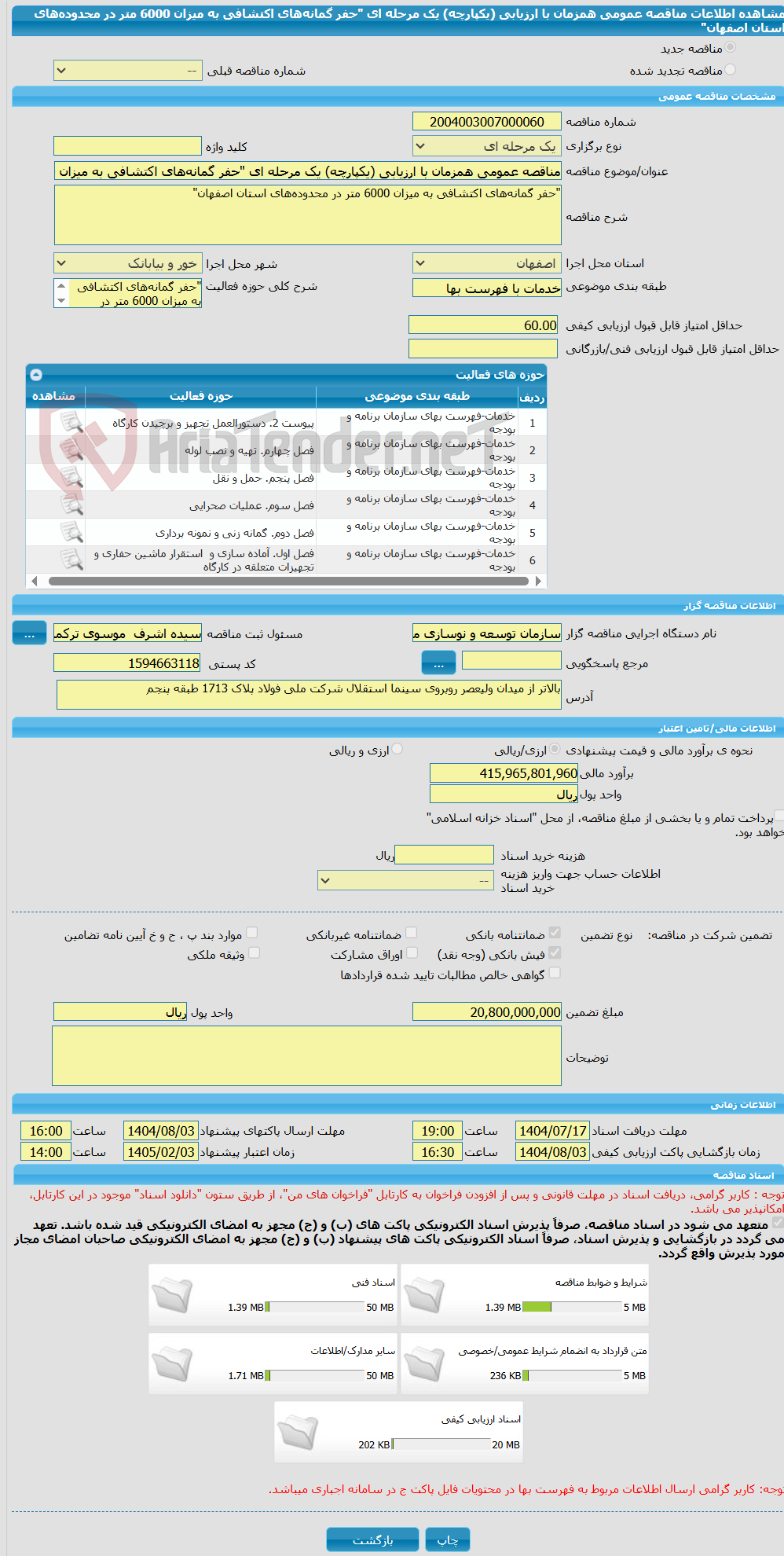 تصویر کوچک آگهی مناقصه عمومی همزمان با ارزیابی (یکپارچه) یک مرحله ای "حفر گمانه‌های اکتشافی به میزان 6000 متر در محدوده‌های استان اصفهان"