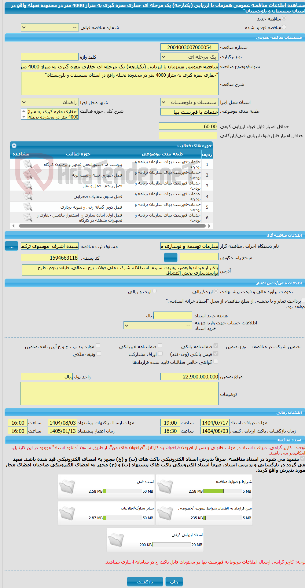 تصویر کوچک آگهی مناقصه عمومی همزمان با ارزیابی (یکپارچه) یک مرحله ای حفاری مغزه گیری به متراژ 4000 متر در محدوده نخیله واقع در استان سیستان و بلوچستان"