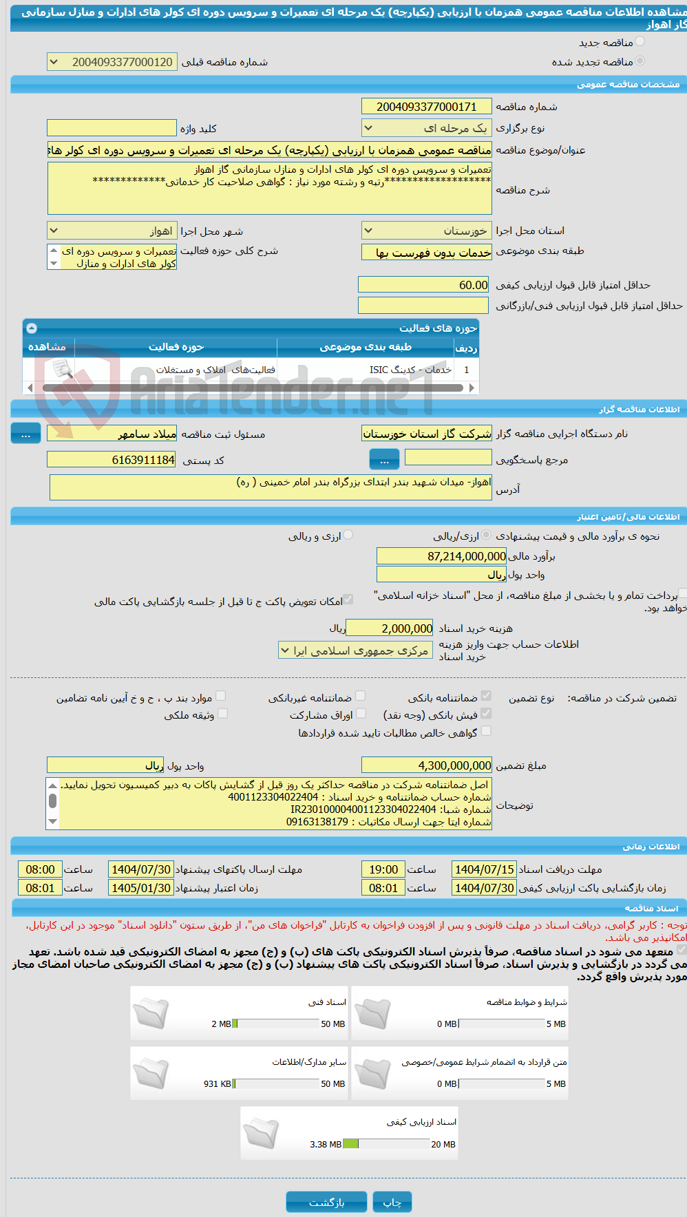 تصویر کوچک آگهی مناقصه عمومی همزمان با ارزیابی (یکپارچه) یک مرحله ای تعمیرات و سرویس دوره ای کولر های ادارات و منازل سازمانی گاز اهواز