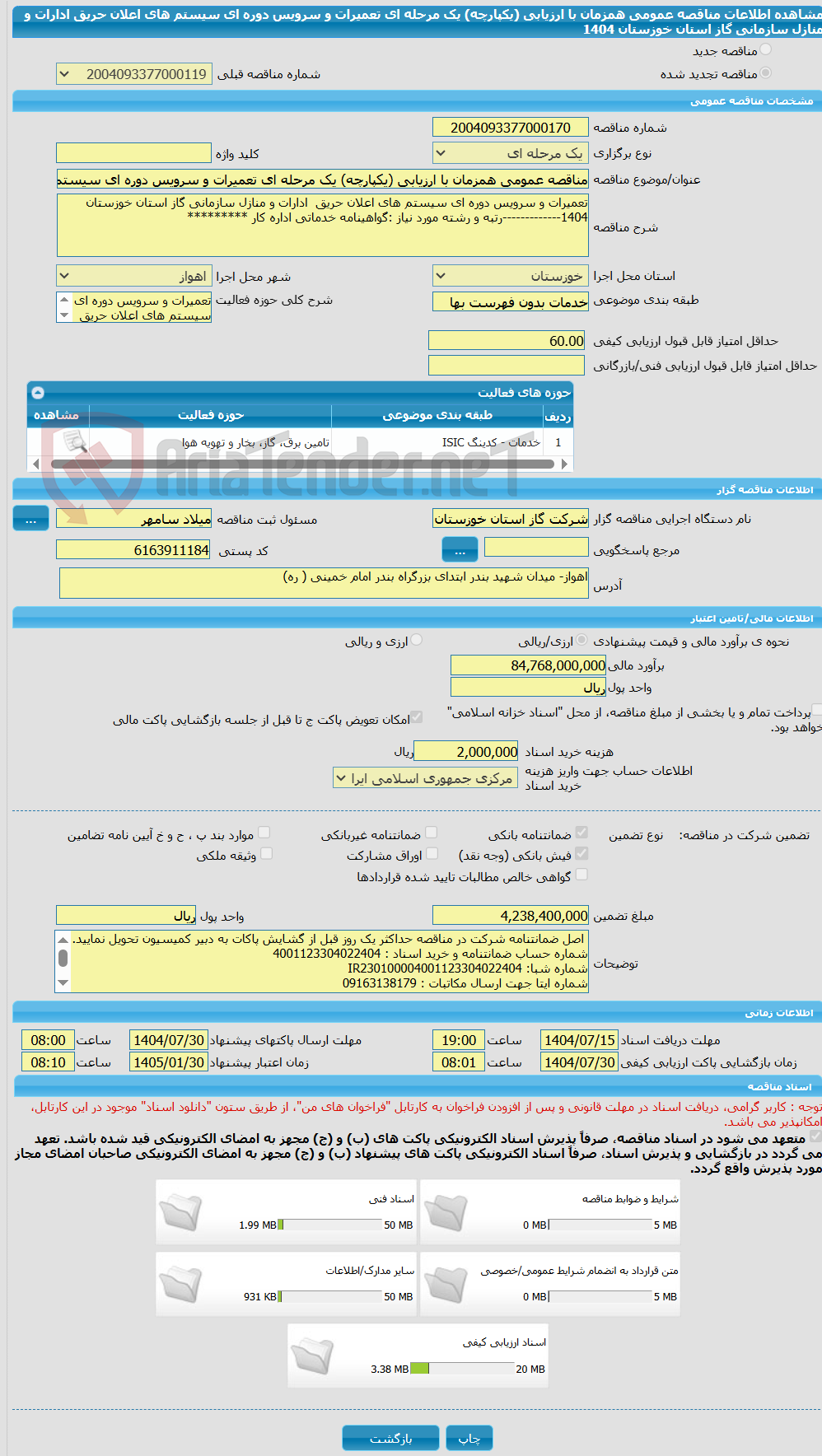 تصویر کوچک آگهی مناقصه عمومی همزمان با ارزیابی (یکپارچه) یک مرحله ای تعمیرات و سرویس دوره ای سیستم های اعلان حریق ادارات و منازل سازمانی گاز استان خوزستان 1404