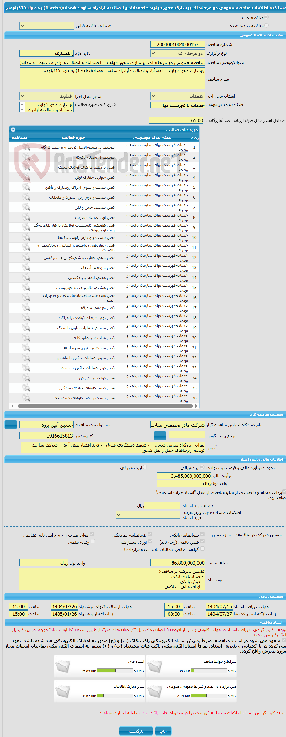 تصویر کوچک آگهی مناقصه عمومی دو مرحله ای بهسازی محور قهاوند - احمدآباد و اتصال به آزادراه ساوه - همدان(قطعه 1) به طول 15کیلومتر