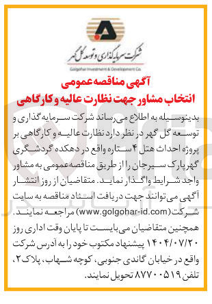 تصویر کوچک آگهی احداث هتل ۴ ستاره