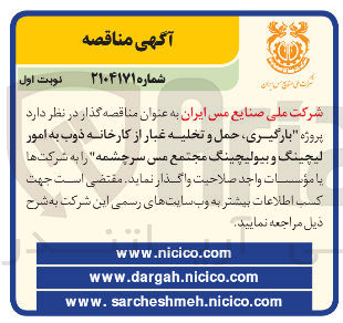 تصویر کوچک آگهی بارگیری ، حمل و تخلیه غبار از کارخانه ذوب به امور لیچینگ و بیولیچینگ