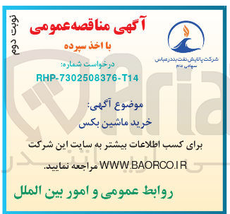 تصویر کوچک آگهی خرید ماشین بکس 