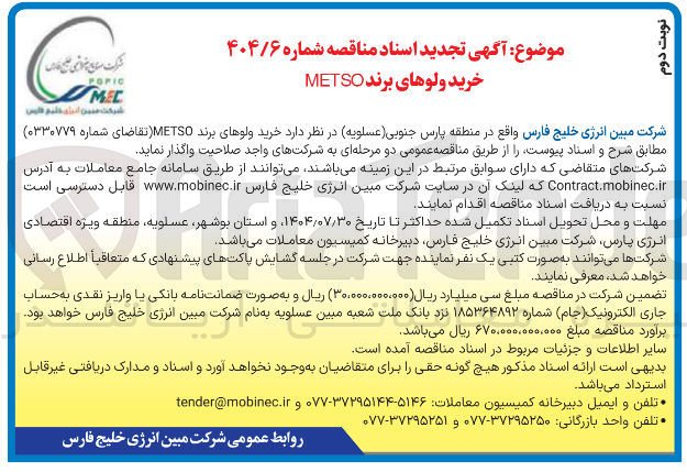 تصویر کوچک آگهی خرید ولوهای برند METSO 