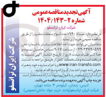 تصویر کوچک آگهی خرید  تعداد ۱۹۴۰ عدد انواع متعلقات مقره 