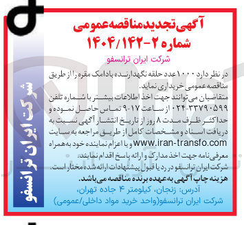 تصویر کوچک آگهی  ۱۰۰۰ عدد حلقه نگهدارنده بادامک مقره 