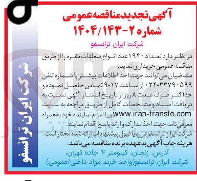 تصویر کوچک آگهی خرید تعداد ۱۹۴۰ عدد انواع متعلقات مقره