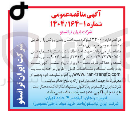 تصویر کوچک آگهی خرید  ۳۳۰۰۰ کیلوگرم سیم افشان بدون روکش