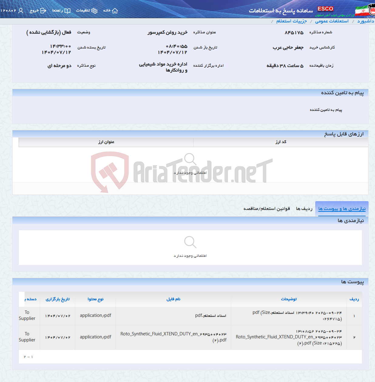 تصویر کوچک آگهی خرید روغن کمپرسور