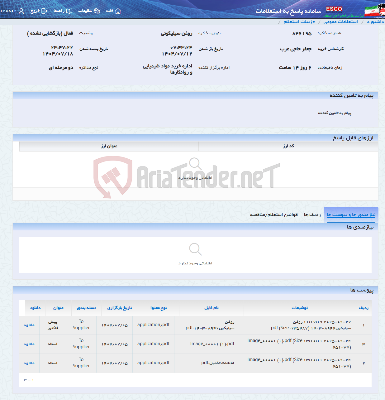 تصویر کوچک آگهی روغن سیلیکونی