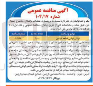 تصویر کوچک آگهی عملیات تراشکاری