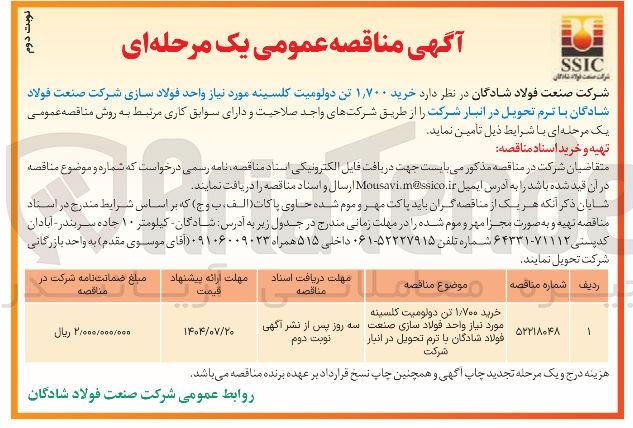 تصویر کوچک آگهی خرید ۷۰۰ ٫ ۱ تن دولومیت کلسینه