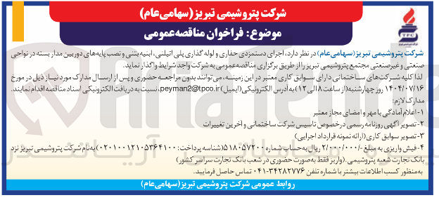 تصویر کوچک آگهی  اجرای دستمزدی حفاری و لوله گذاری پلی اتیلنی ابنیه بتنی و نصب پایه های دوربین مدار بسته 