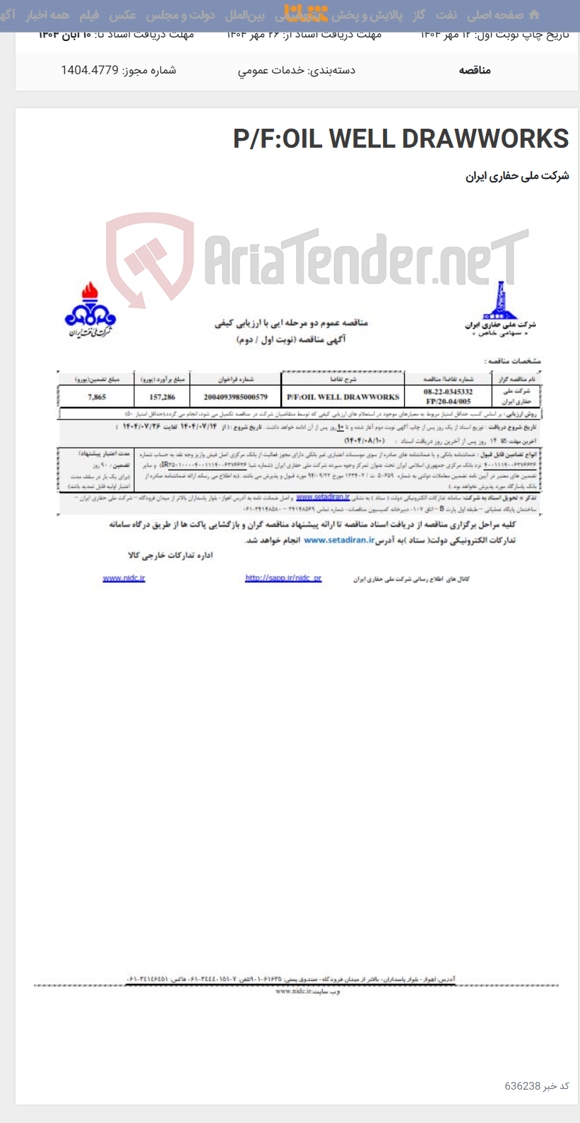 تصویر کوچک آگهی P/F:OIL WELL DRAWWORKS