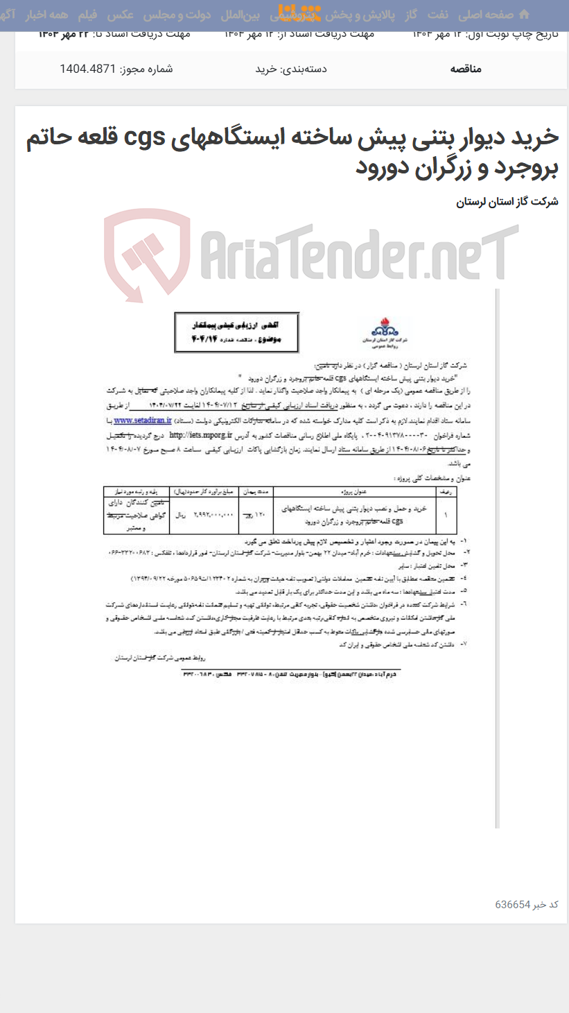 تصویر کوچک آگهی خرید دیوار بتنی پیش ساخته ایستگاههای cgs قلعه حاتم بروجرد و زرگران دورود