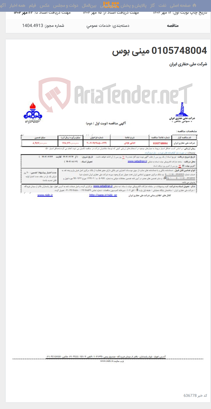 تصویر کوچک آگهی 0105748004 مینی بوس