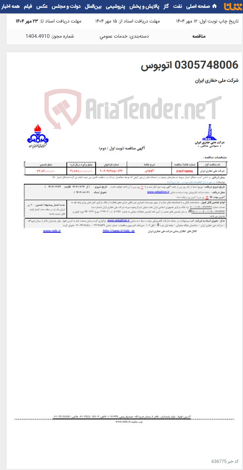 تصویر کوچک آگهی 0305748006 اتوبوس