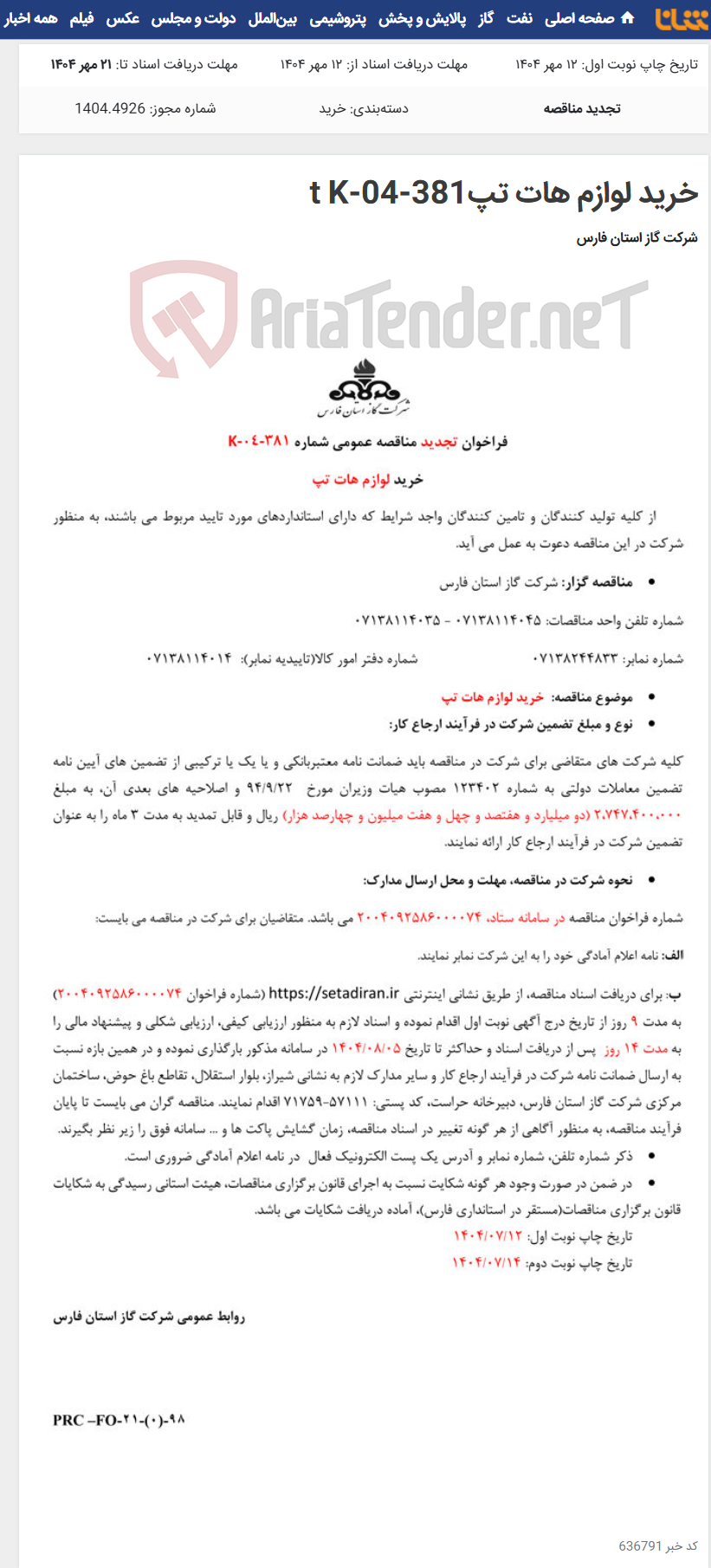 تصویر کوچک آگهی خرید لوازم هات تپt K-04-381