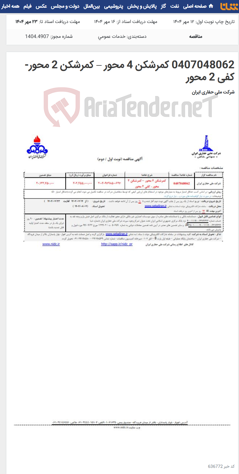 تصویر کوچک آگهی 0407048062 کمرشکن 4 محور – کمرشکن 2 محور- کفی 2 محور