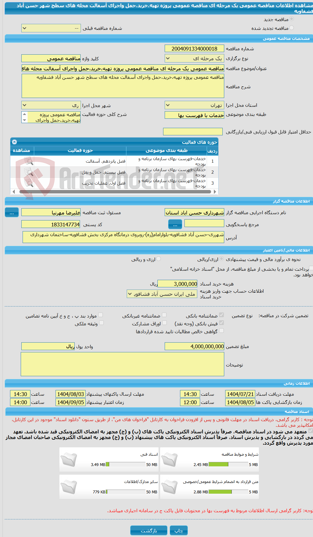 تصویر کوچک آگهی مناقصه عمومی یک مرحله ای مناقصه عمومی پروژه تهیه،خرید،حمل واجرای آسفالت محله های سطح شهر حسن آباد فشفاویه 