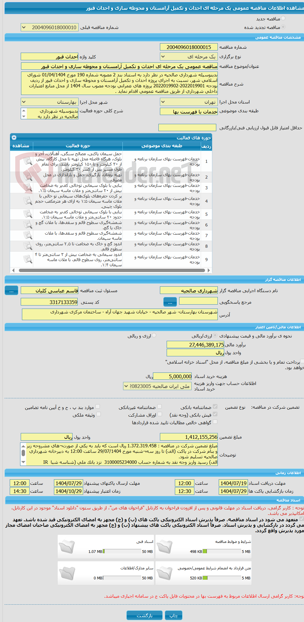 تصویر کوچک آگهی مناقصه عمومی یک مرحله ای احداث و تکمیل آرامستان و محوطه سازی و احداث قبور