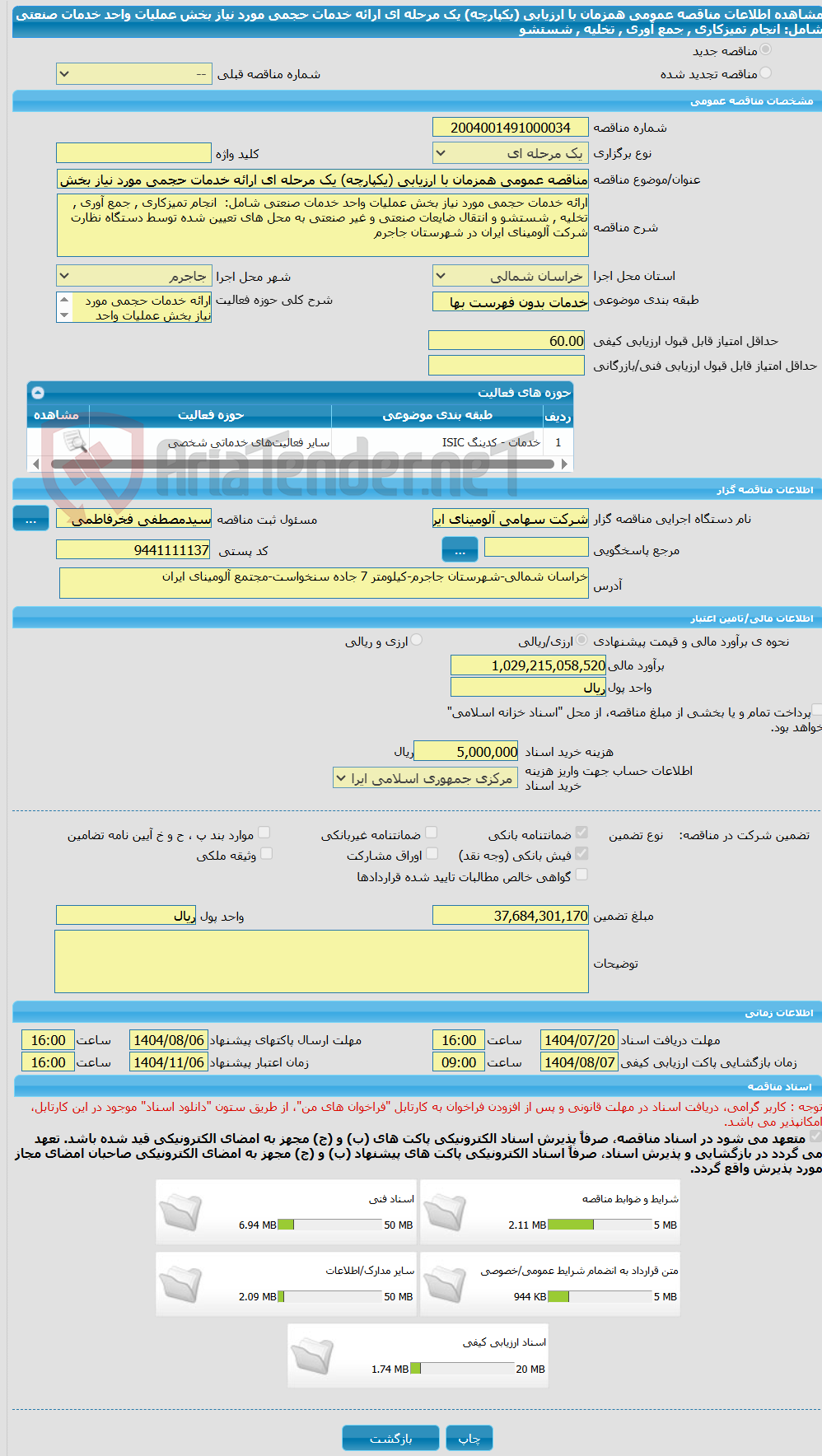 تصویر کوچک آگهی مناقصه عمومی همزمان با ارزیابی (یکپارچه) یک مرحله ای ارائه خدمات حجمی مورد نیاز بخش عملیات واحد خدمات صنعتی شامل:  انجام تمیزکاری , جمع آوری , تخلیه , شستشو