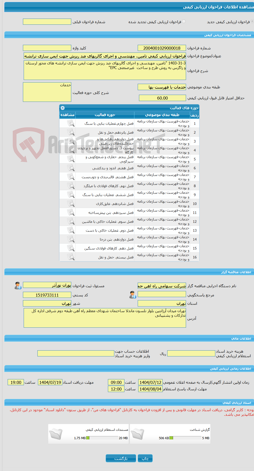 تصویر کوچک آگهی فراخوان ارزیابی کیفی تامین، مهندسی و اجرای گالریهای ضد ریزش جهت ایمن سازی ترانشه های محور لرستان و زاگرس به روش طرح و ساخت  غیرصنعتی EPC
