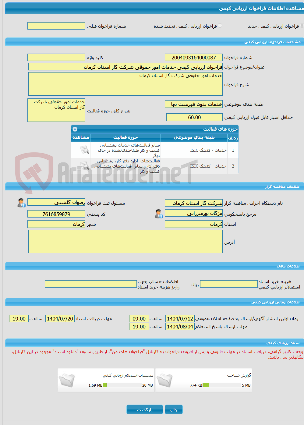 تصویر کوچک آگهی فراخوان ارزیابی کیفی خدمات امور حقوقی شرکت گاز استان کرمان 