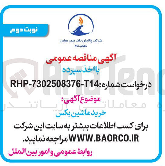 تصویر کوچک آگهی  خرید ماشین بکس