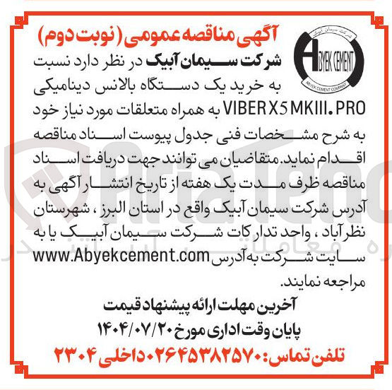 تصویر کوچک آگهی خرید یک دستگاه بالانس دینامیکی PRO . MKIII X5 VIBER به همراه متعلقات