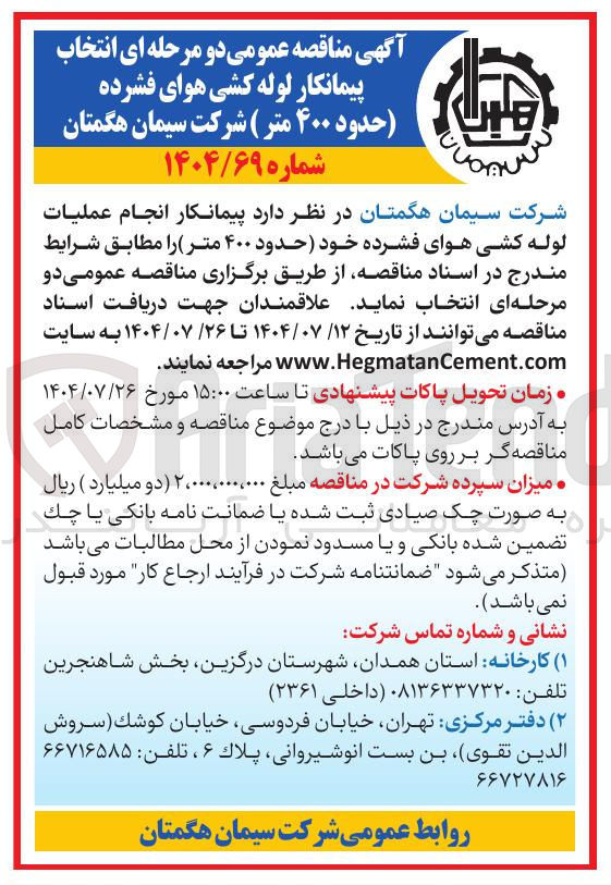 تصویر کوچک آگهی  انجام عملیات لوله کشی هوای فشرده خود حدود ۴۰۰ متر