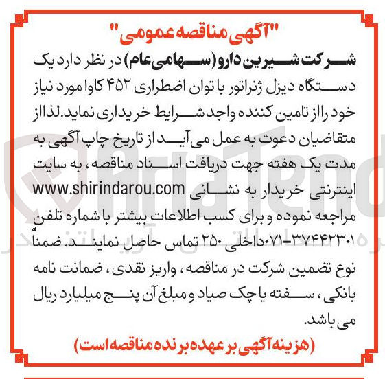 تصویر کوچک آگهی خرید یک دستگاه دیزل ژنراتور با توان اضطراری ۴۵۲ کاوا