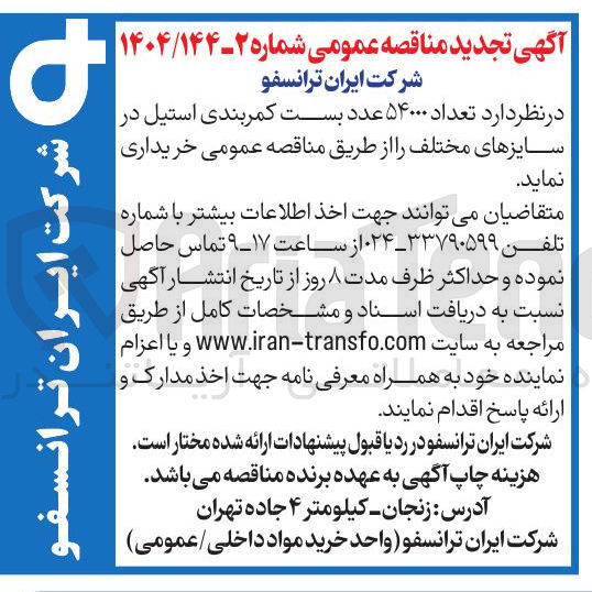 تصویر کوچک آگهی خرید تعداد ۵۴۰۰۰ عدد بست کمربندی استیل در سایزهای مختلف