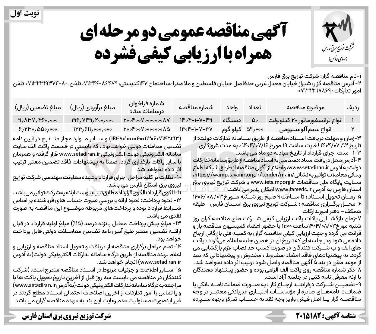 تصویر کوچک آگهی انواع سیم آلومینیومی 
