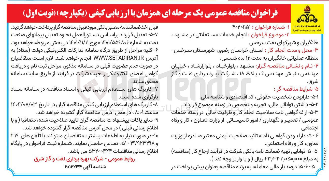 تصویر کوچک آگهی انجام خدمات مستغلاتی