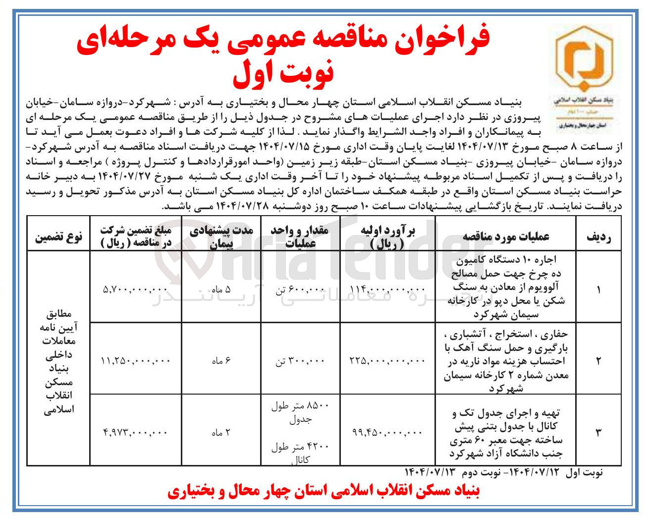 تصویر کوچک آگهی حفاری ، استخراج ، آتشباری ، بارگیری و حمل سنگ آهک