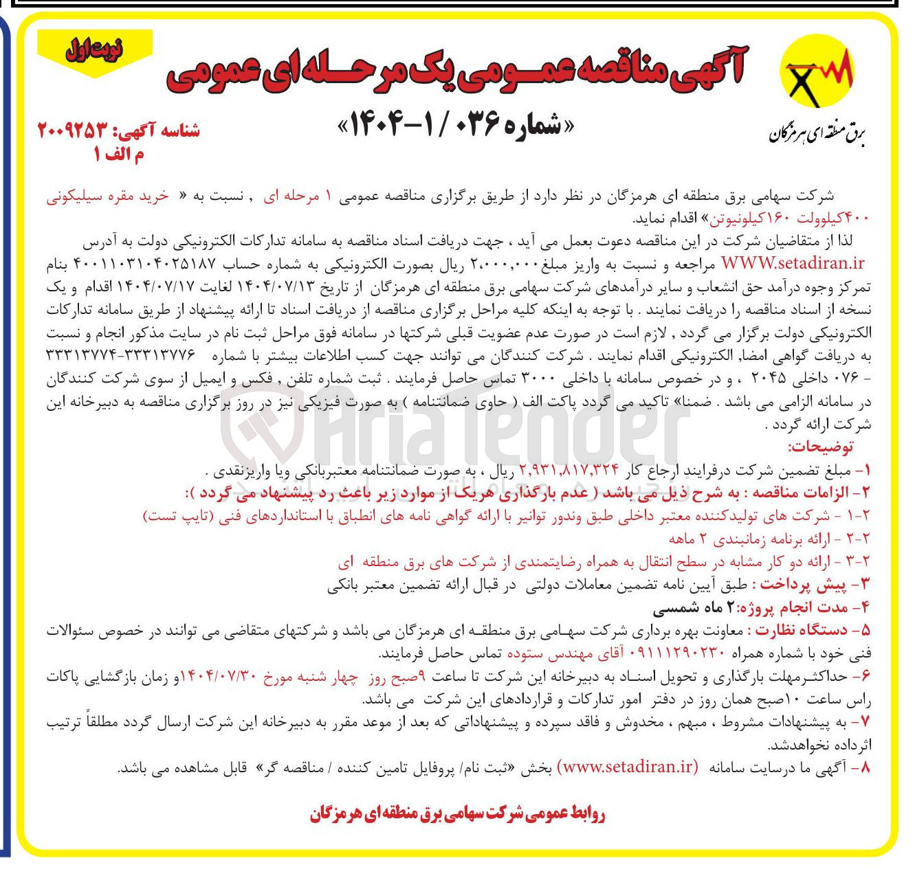 تصویر کوچک آگهی خرید مقره سیلیکونی  کیلوولت ۱۶۰ کیلونیوتن