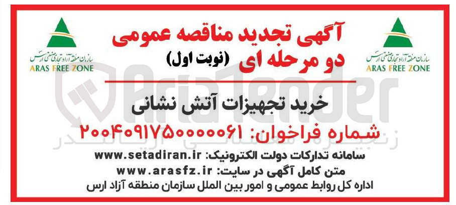 تصویر کوچک آگهی خرید تجهیزات آتش نشانی 