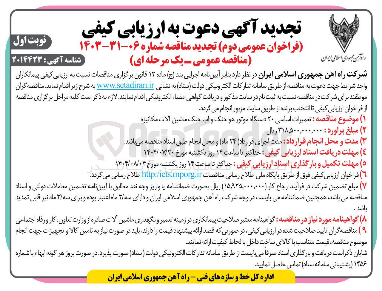 تصویر کوچک آگهی تعمیرات اساسی ۲۰ دستگاه موتور هواخنک و آب خنک ماشین آلات مکانیزه 