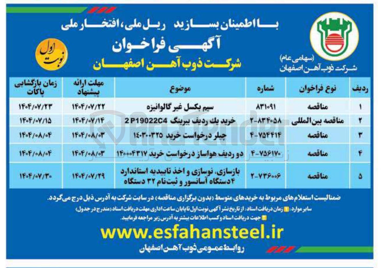 تصویر کوچک آگهی خرید دو ردیف هواساز