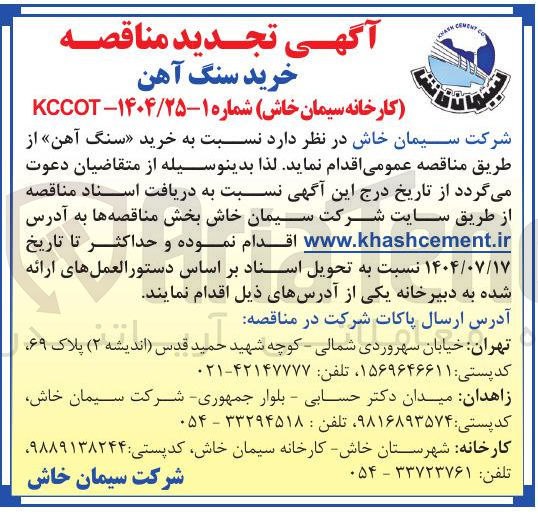 تصویر کوچک آگهی خرید سنگ آهن