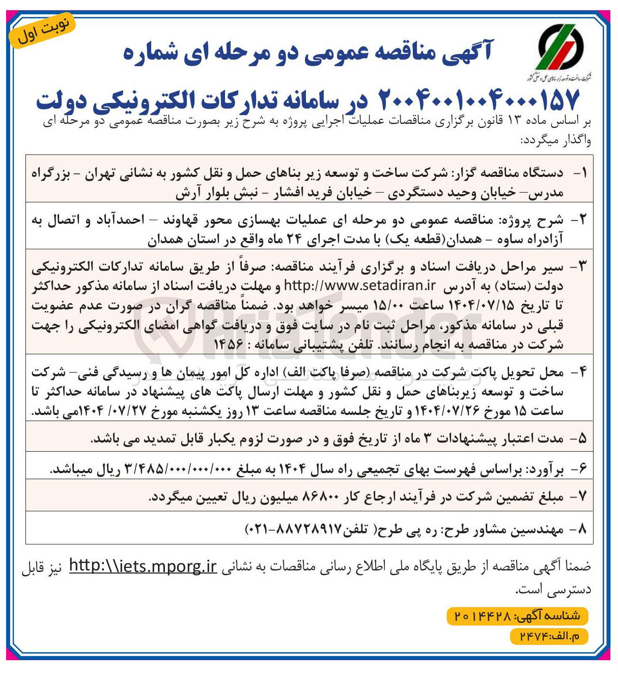 تصویر کوچک آگهی عملیات بهسازی