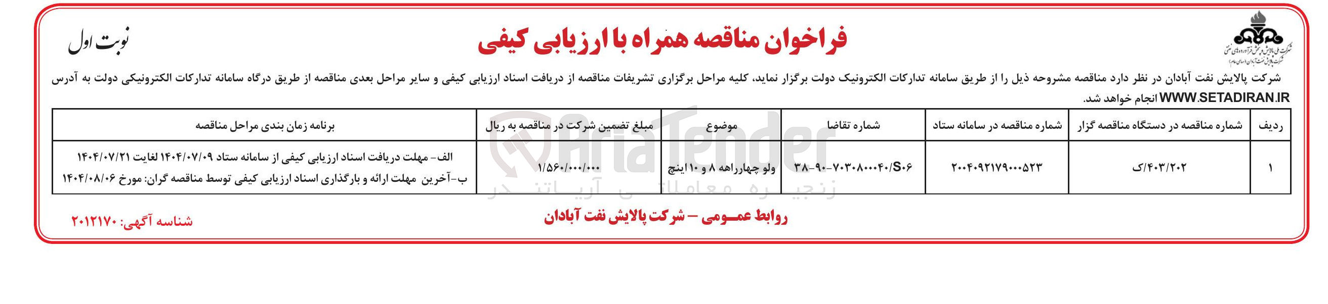 تصویر کوچک آگهی خرید ولو چهار راهه ۸ و ۱۰ اینچ