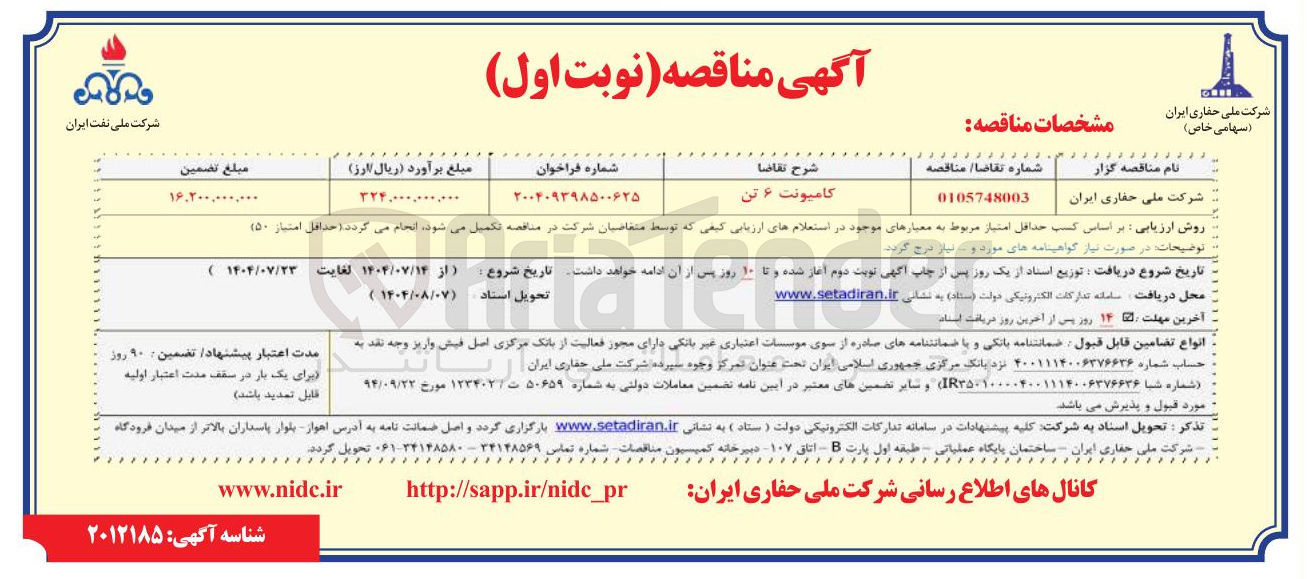 تصویر کوچک آگهی خرید کامیونت ۶ تن