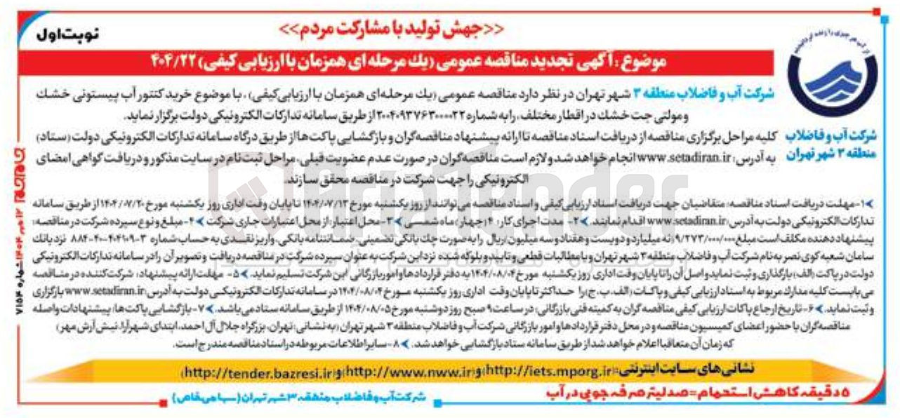 تصویر کوچک آگهی خرید کنتور آب پیستونی خشک و مولتی جت خشک در اقطار مختلف 