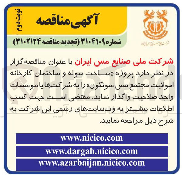 تصویر کوچک آگهی د پروژه ساخت سوله و ساختمان کارخانه 