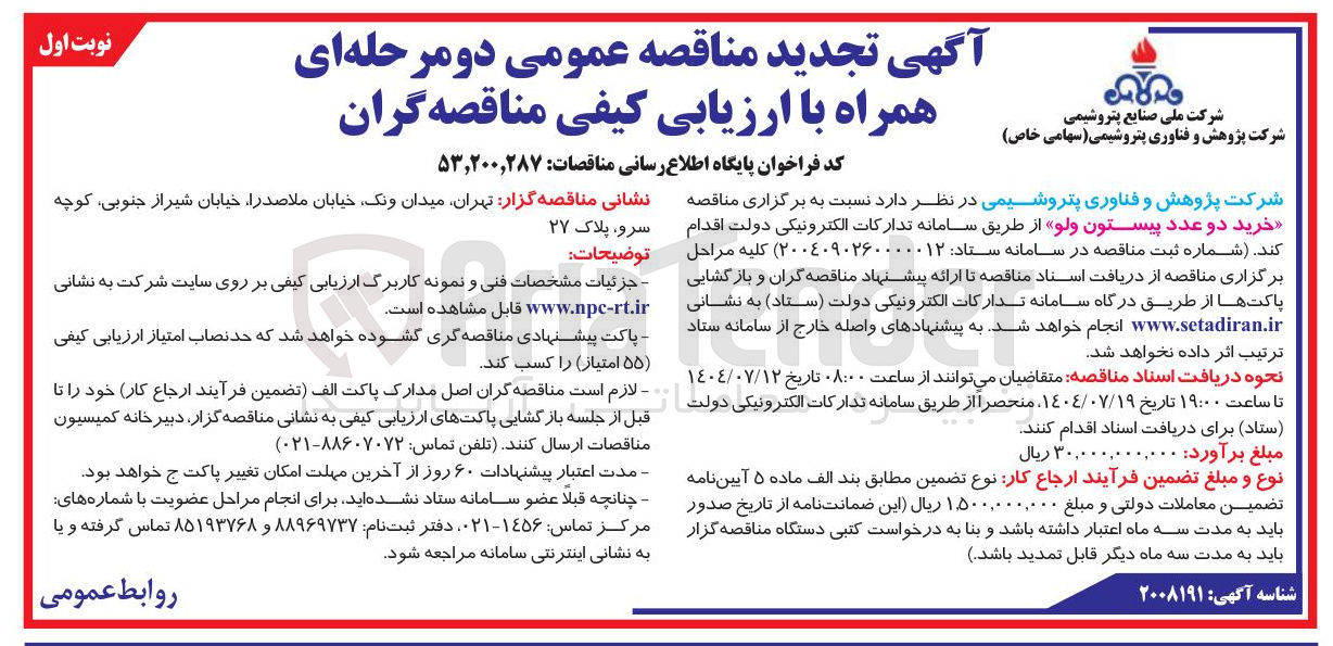 تصویر کوچک آگهی خرید دو عدد پیستون ولو